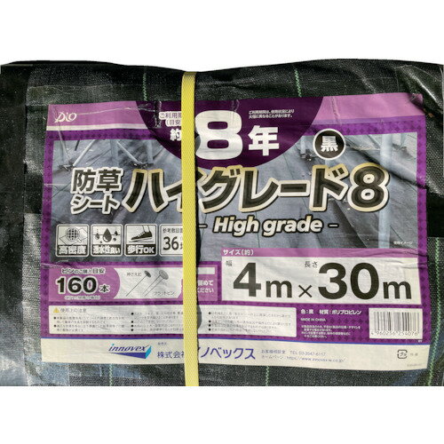 イノベックス（Dio）　防草シート　ハイグレード8年　黒　4m×30m　【品番：254076】