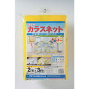 イノベックス(Dio) カラスネット 黄 2m×3m 【品番:270205】