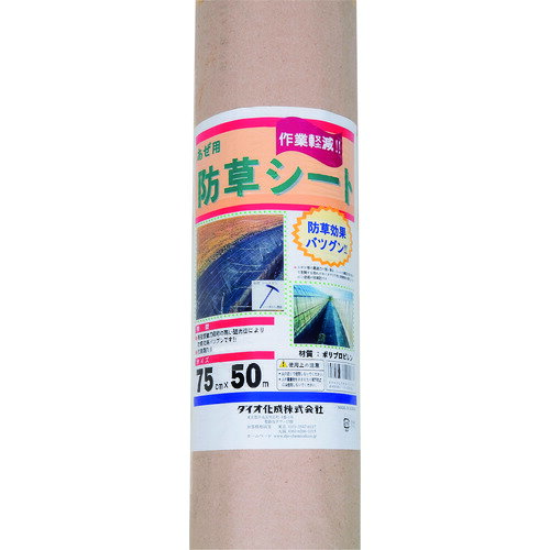 イノベックス（Dio）　畔防草シート　0．75m×50m　【品番：401173】