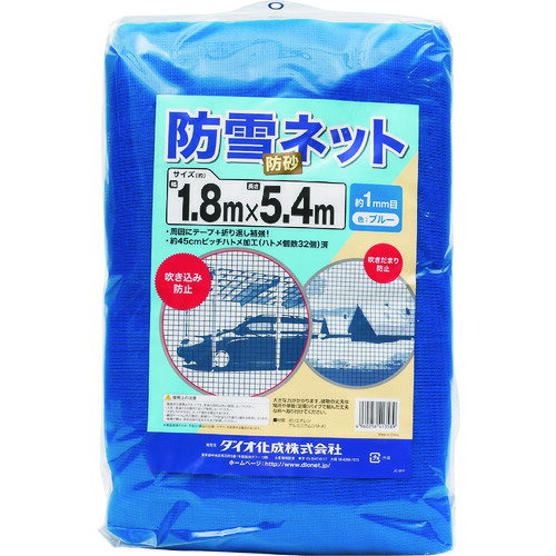 イノベックス（Dio）　防雪、防砂ネット　青　1．8m×5．4m　【12個】　【品番：413589】