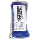 イノベックス(Dio) 強力防鳥網 目合い30mm 20坪 幅7.2×長さ9m 【品番:414364】