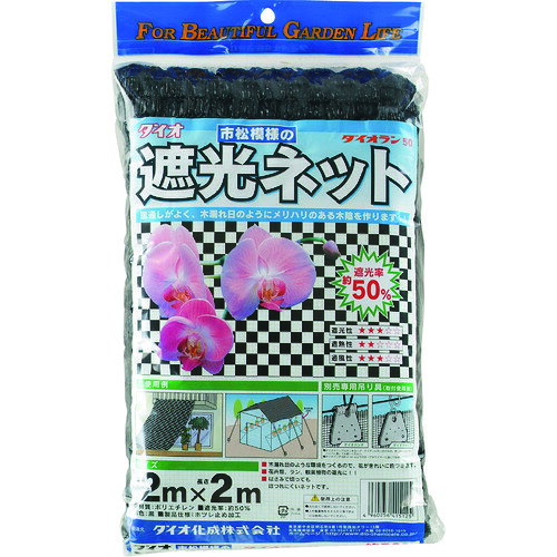 特長 ●市松模様の遮光ネットでランの栽培・観葉植物の栽培に向いています。 ●森の木陰のような半日陰が作れます。 ●ダイオラン50　黒　2m×2m 質量・質量単位 ●0.0g 【メーカー名】（株）イノベックス 【メーカー品番】415125
