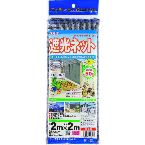 防曬網 - イノベックス（Dio）　ダイオネット　810SG　シルバー　2m×2m　【25個】　【品番：418225】
