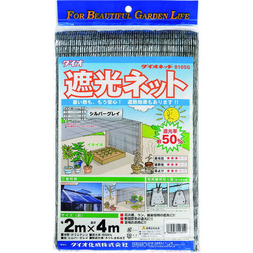 ●イノベックス（Dio）　ダイオネット　810SG　シルバー　2m×4m　【12個】　【品番...