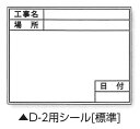 【メール便対応】土牛産業 伸縮式ホワイトボードD-2C/C6用シール(標準) 【品番:04064】
