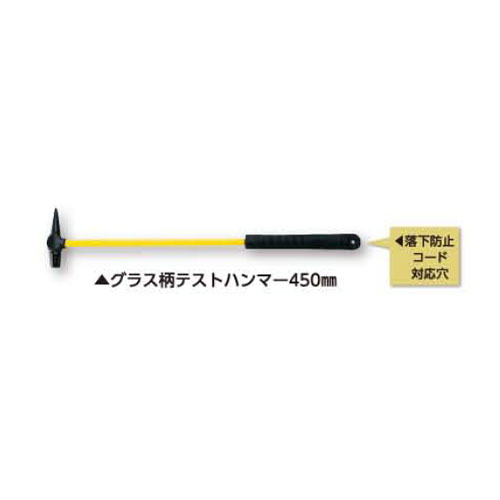 ●打音で点検。 ●グラスファイバー柄を使用。木柄に比べて強靭です。 ●落下防止コード対応穴付き ●口径： 約13mm ●頭の全長： 約92mm ●全長： 約475mm ●全重量： 約250g 【メーカー名】土牛産業（株） 【メーカー品番】01623