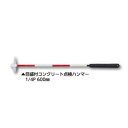 土牛産業 目盛付コンクリート点検ハンマー1/4P 600mm 【品番:02758】