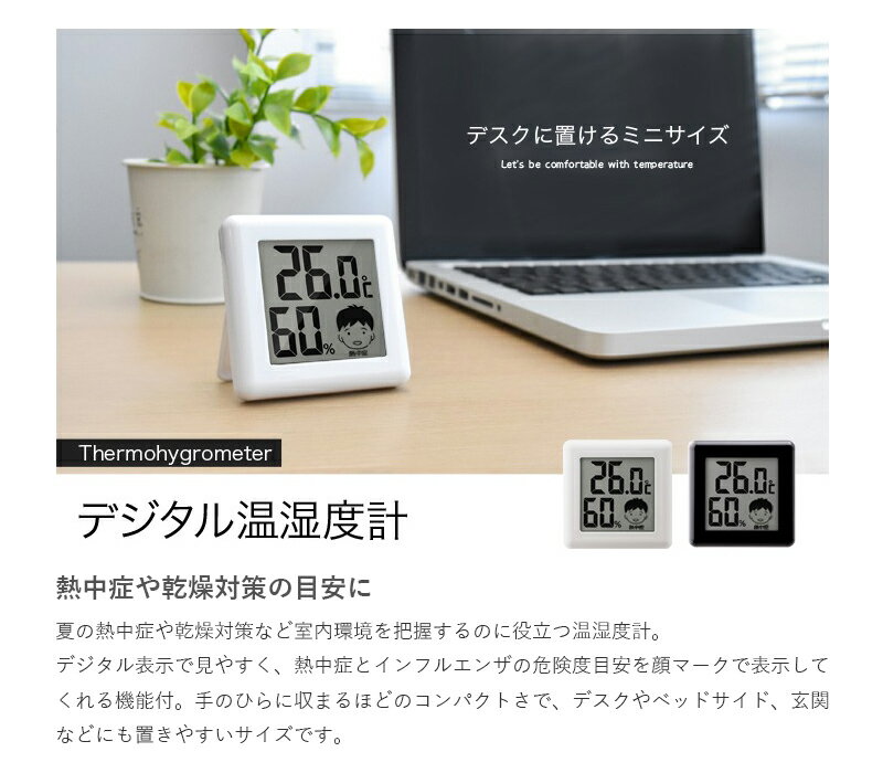 【メール便対応】ドリテック デジタル温湿度計「ピッコラ」 ホワイト 【品番:O-282WT】 [2]