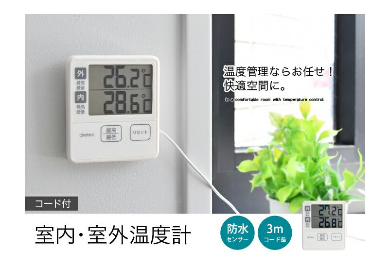 【メール便対応】ドリテック 室内室外温度計 ア...の紹介画像2