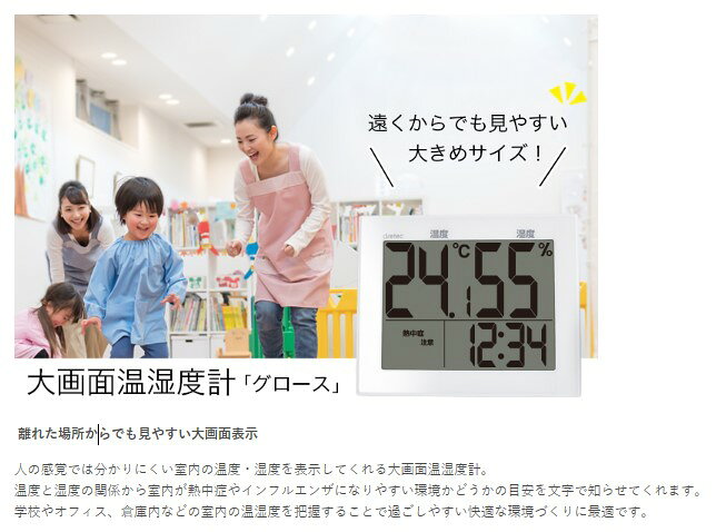 ドリテック 大画面温湿度計「グロース」 ホワイト 【品番:O-503WT】◯ [2]