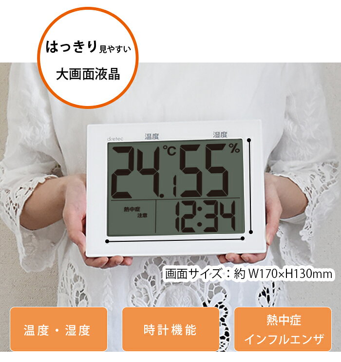 ドリテック 大画面温湿度計「グロース」 ホワイト 【品番:O-503WT】◯ [3]