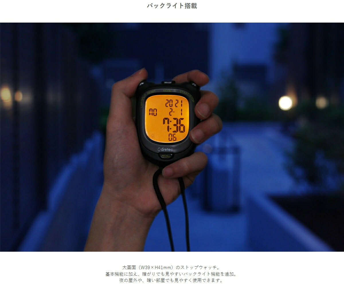 【メール便対応】ドリテック　ストップウォッチ スピールL　ブラック　【品番：SW-123BK】
