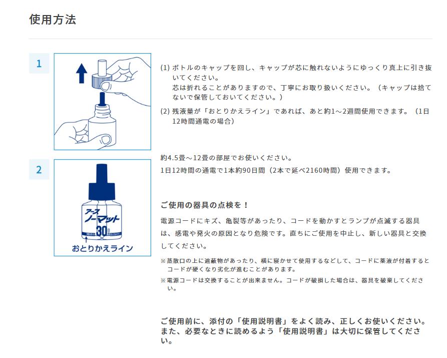 アース製薬　アースノーマット 取替えボトル90日用 無香料 2本入　【品番：4901080...