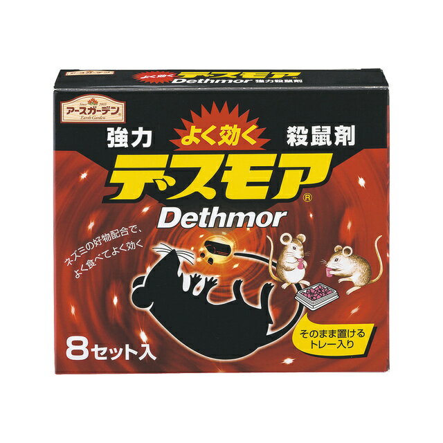 アース製薬　アースガーデン 強力デスモア 8個入り　【品番：4901080284310】
