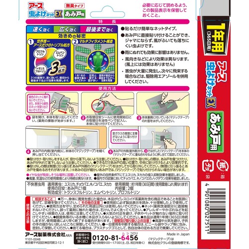 【メール便対応】アース製薬　アース　虫よけネットEX　あみ戸用　1年用　【品番：...
