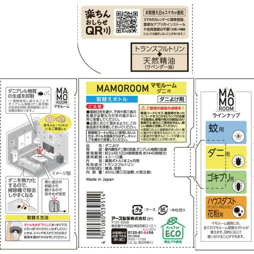 アース製薬　アース　マモルーム　ダニ用　取替え　1440時間用　1本入　【品番：03...