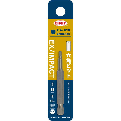 【別途送料あり】エイト　EIGHT　トーションビット　EX／IMPACT　六角ビット単品　...