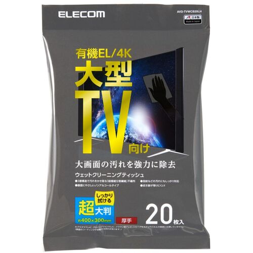 【メール便対応】エレコム（ELECOM） ウェットティッシュ TV用 ピロー 20枚 【品番：AVD-TVWCB20LH】