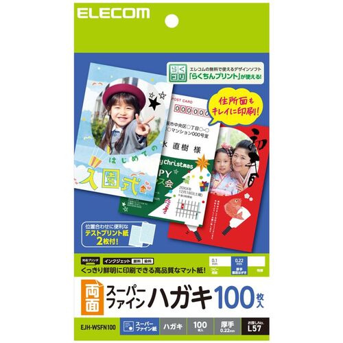 【メール便対応】エレコム（ELECOM）　ハガキ用紙　スーパーファイン　厚手　両面　100枚　【品番：EJH-WSFN100】