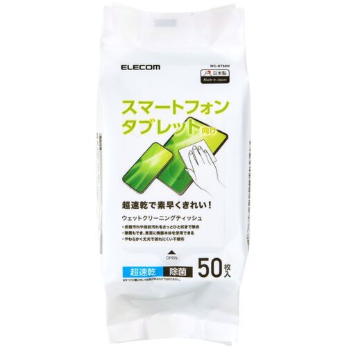 エレコム（ELECOM） ウェットティッシュ スマホ・タブレット用 ハンディ 50枚 【品番：WC-ST50H】