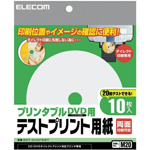 Labels - 【メール便対応】エレコム（ELECOM）　プリンタブルDVD用テストプリント用紙　【品番：EDT-DVDTEST】