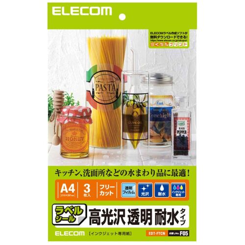 特長 ●超耐水で水まわりでもOK、高画質で光沢タイプのフィルムラベルです。 ●素材の色目がいかせる透明タイプです ●インクジェットプリンタ専用 ●お探しNO.F05 仕様 ●サイズ：A4サイズ用 ●フィルムサイズ縦(mm)：297 ●フィルムサイズ横(mm)：210 ●一面サイズ(mm)：210×297 ●紙厚(mm)：0.19 ●用紙サイズ：A4サイズ 3枚入り ●タイプ(用紙)：耐水光沢フィルム ●色：クリアー 質量・質量単位 ●0.1kg 注意事項 ●顔料インクには対応しておりません。 【メーカー名】エレコム（株） 【メーカー品番】EDT-FTCN