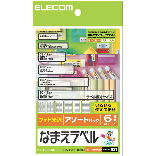 Labels - 【メール便対応】エレコム（ELECOM）　なまえラベル＜アソートパック＞　【品番：EDT-KNMASO】