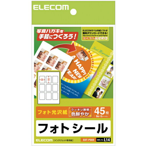 明信片尺寸纸张 - 【メール便対応】エレコム（ELECOM）　フォトシール（ハガキ用）／9面×5　【品番：EDT-PSK9】