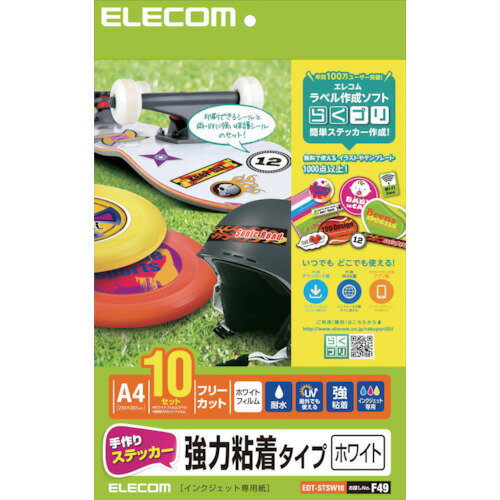 エレコム（ELECOM）　手作りステッカー　強粘着（A4サイズ・ホワイト・10枚入）　【品番：EDT-STSW10】