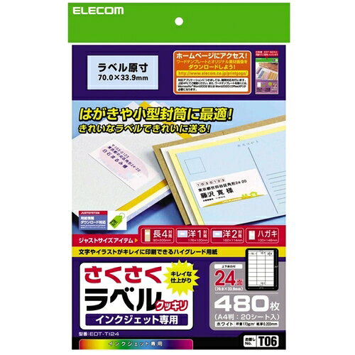 エレコム（ELECOM）　さくさくラベル（クッキリ）　A4版　ハイグレード用紙　24面　【品番：EDT-TI24】