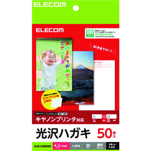 特長 ●キヤノンプリンタの機能を活かした表現力を実現する光沢ハガキです。 ●人物から風景まで幅広く、色鮮やかに再現します。 ●年賀状、暑中見舞い、各種案内状に最適です。 仕様 ●色：ホワイト ●タイプ：光沢紙 ●白色度(%)：98% ●紙厚(mm)：0.21 ●用紙サイズ：はがきサイズ(100mm×148mm) ●用紙枚数：50枚入り ●お探しNo.：L44 質量・質量単位 ●0.153kg 【メーカー名】エレコム（株） 【メーカー品番】EJH-CGNH50