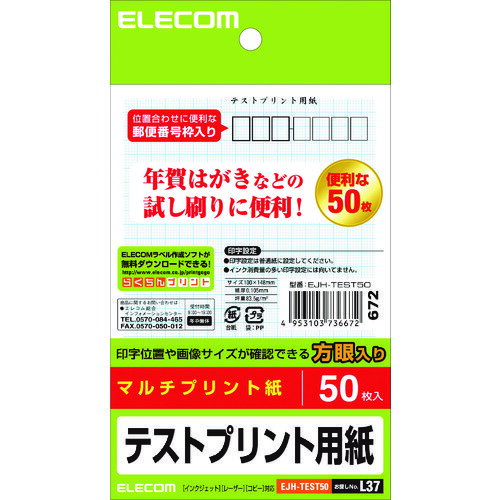 �ڥ᡼�����б��ۥ��쥳���ELECOM�ˡ��Ϥ������ƥ��ȥץ����ѻ桡50�硡�����֡�EJH-TEST50��