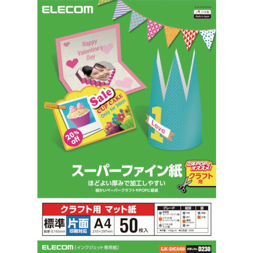 エレコム（ELECOM）　クラフト用スーパーファイン紙（A4・標準・片面50枚）　【品番：EJK-SHCA450】