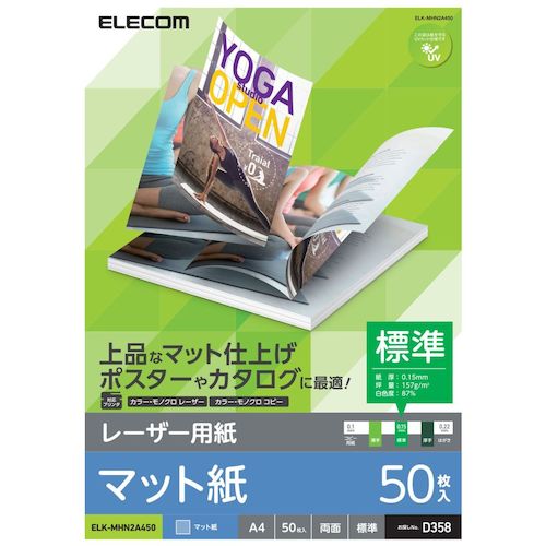 特長 ●各社レーザープリンタ、複合機、コピー機に対応した専用紙です。 ●レーザープリンタやコピー機で使える両面印刷可能なマット紙です。 ●上品な印象に仕上がるので企画書などのビジネス用途はもちろんポスターやカタログ印刷にも最適です。 ●使いやすい標準的な厚みタイプです。 仕様 ●タイプ：レーザープリンタ専用紙(マット、標準、両面) ●縦(mm)：297 ●横(mm)：210 ●厚さ(mm)：0.15 ●坪量(g/m2)：157 質量・質量単位 ●0.548kg 【メーカー名】エレコム（株） 【メーカー品番】ELK-MHN2A450