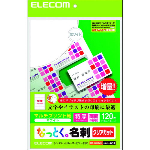 エレコム（ELECOM）　なっとく名刺　マルチプリント紙　特厚　両面印刷対応　120枚　白　【品番：MT-JMK3WN】
