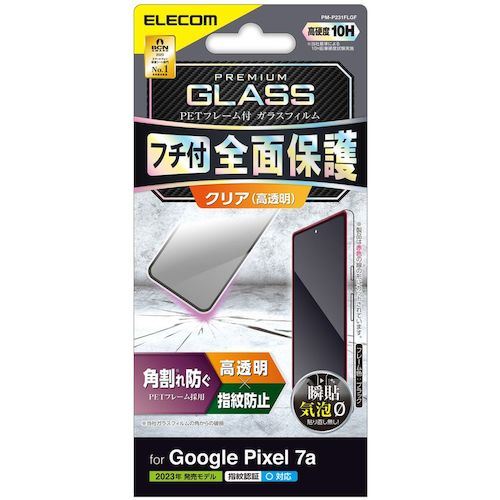 【メール便対応】エレコム（ELECOM）　Google　Pixel　7a用ガラスフィルム　フレーム付き　高透明　ブラック　【品番：PM-P231FLGF】