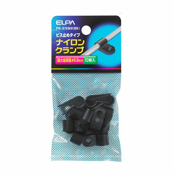 朝日電器（ELPA）　ナイロンクランプ φ6.9mm ブラック　【品番：PH-876NH（BK）】