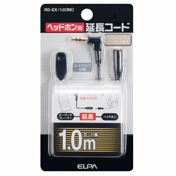 朝日電器（ELPA）　ヘッドホン用延長コード ブラック 1m　【品番：RD-EX/1.0（BK）】