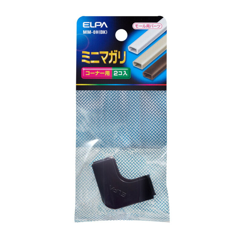 ●ミニ ●配線モールを直角に曲げる際のジョイントとして使用します。 ●はめ込み式ですので取付が簡単で、きれいに仕上がります。 ●コーナー用 ●入数： 2個 ●カラー： ブラック 【メーカー名】朝日電器（株） 【メーカー品番】MM-0H（BK）