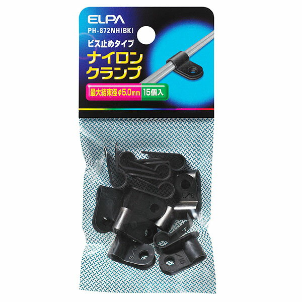 【在庫処分】朝日電器（ELPA）　ナイロンクランプ φ5.0mm ブラック　【品番：PH-872NH（BK）】