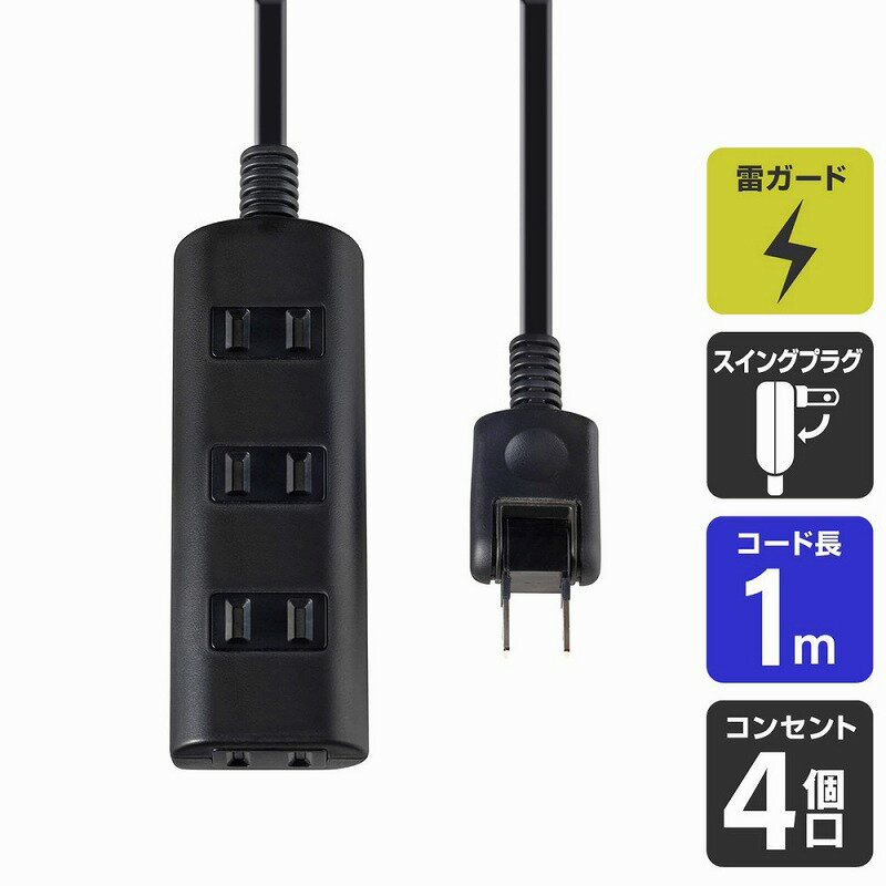 朝日電器(ELPA) 扉付タップラン 4個口 1m ブラック 【品番:WBT-N4010B(BK)】