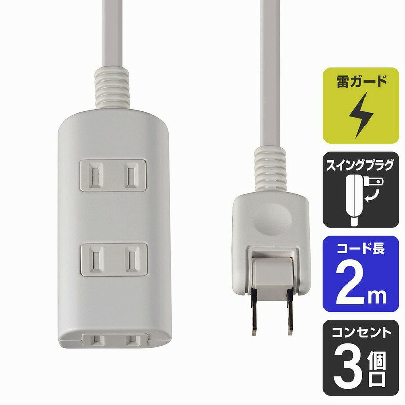 朝日電器（ELPA）　扉付タップラン 3個口 2m　ホワイト　【品番：WBT-N3020B（W）】