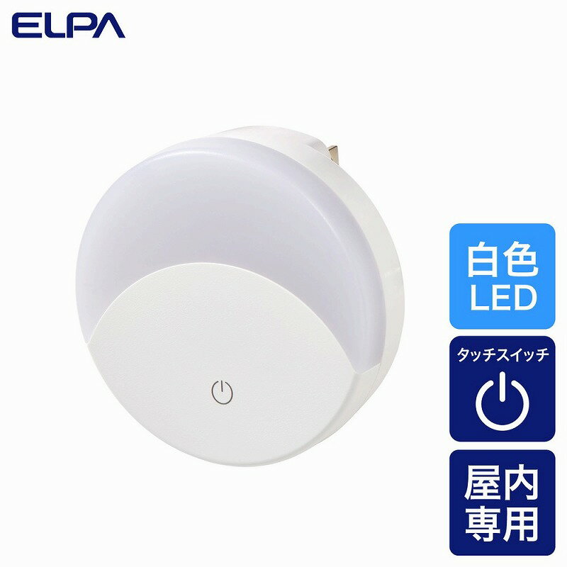 朝日電器（ELPA）　LEDスイッチ付ライト コンセント差込タイプ　【品番：PM-LF003TP（W）】
