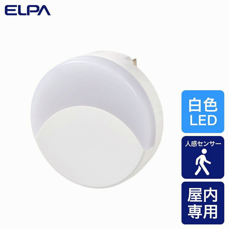 朝日電器（ELPA）　LEDセンサー付ライト コンセント差込タイプ　【品番：PM-LF002PIR（W）】