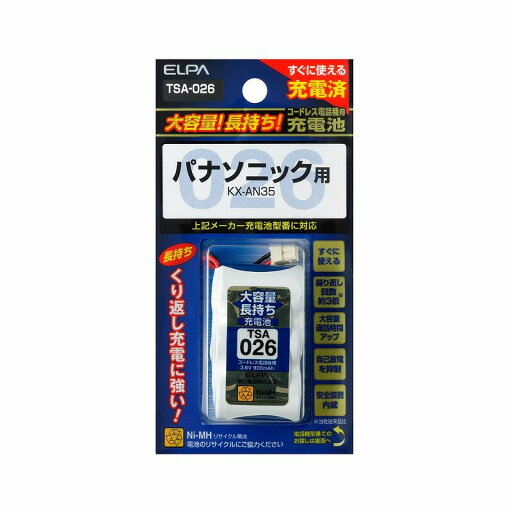 【メール便対応】朝日電器(ELPA) コードレス電話機用充電池(充電済・大容量タイプ) 【品番:TSA-026】 【メール便対応】朝日電器(ELPA) コードレス電話機用充電池(充電済・大容量タイプ) 【品番:TSA-026】