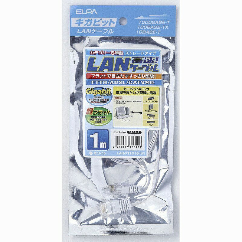【在庫処分】【メール便対応】朝日電器（ELPA）　フラットLANケーブル 1m　ホワイト　【品番：LAN-FT10..
