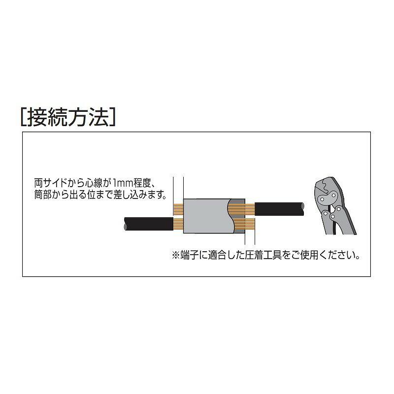 【メール便対応】朝日電器（ELPA）　重ね合せ用 圧着スリーブ P2　【品番：PP-2H】