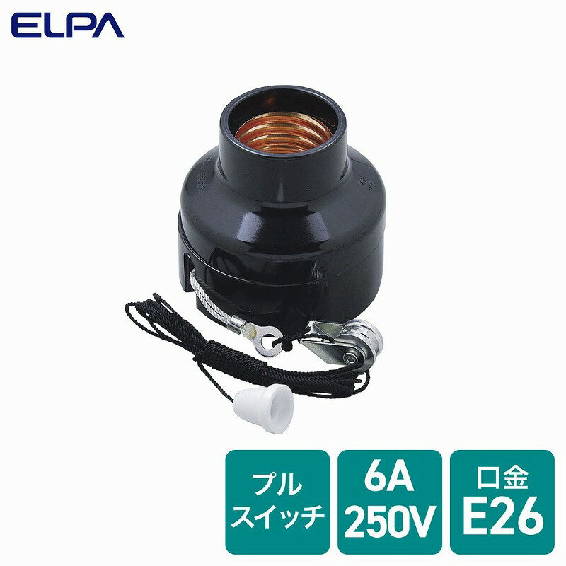 朝日電器（ELPA）　プルスイッチ付ソケット　【品番：B-1662H】