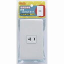 【メール便対応】朝日電器(ELPA) 共用コンセントセット 15A/20A兼用 125V 1口用 【品番:B-2097H】