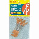 【メール便対応】朝日電器(ELPA) 銅爪付ヒューズ 250V 15A 【品番:CF-15NH】(2)